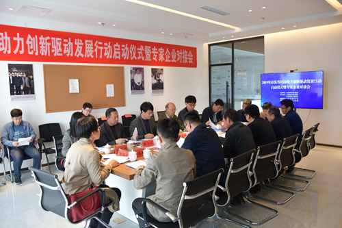 2019年公司助力東營光谷未來城創(chuàng)新驅動發(fā)展工程啟動儀式暨專家企業(yè)對接活動順利開展