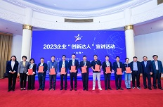 2023年山東省企業(yè)“創(chuàng)新達人”宣講活動成功舉辦