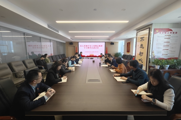 公司啟動(dòng)深入貫徹中央八項(xiàng)規(guī)定精神學(xué)習(xí)教育