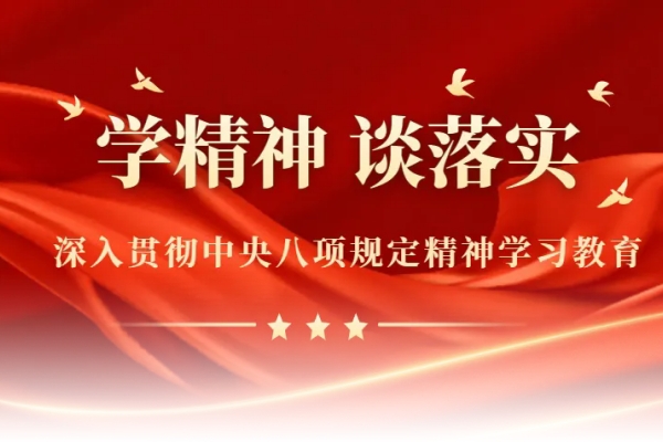 集團(tuán)黨委書記董火民談貫徹落實(shí)中央八項(xiàng)規(guī)定精神