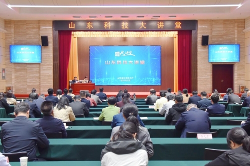 省科技廳舉辦第16期“山東科技大講堂”