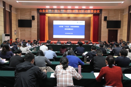山東省“十五五”科技創(chuàng)新規(guī)劃啟動部署會召開