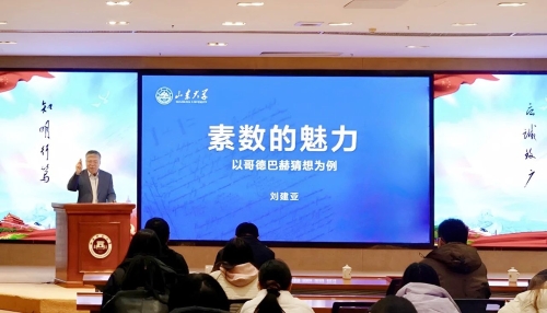 科技領(lǐng)軍人才風(fēng)采 | 劉建亞：矢志不渝攀登數(shù)論高峰，薪火相傳鑄就中國智慧
